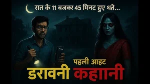 एक सच्ची और डरावनी दास्तान: A true and scary story